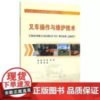 叉车操作与维护技术