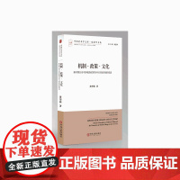 机制·政策·文化:新时期以来中国电影政策导向与国家形象的推进