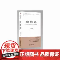 机制·政策·文化:新时期以来中国电影政策导向与国家形象的推进