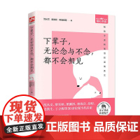 下辈子,无论念与不念,都不会相见