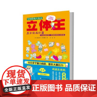 空间思维大挑战:立体王·展开图进阶篇