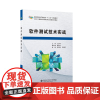 软件测试技术实战