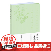 冰心的木香花