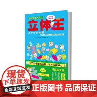 空间思维大挑战:立体王·展开图基础篇