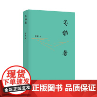 失物集(青年作家、先锋导演唐棣散文集,于坚、孙甘露名家!)