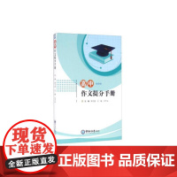 高中作文提分手册