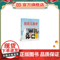 熊熊见面会:趣味“熊”科普,带你认识世界各地的熊熊!