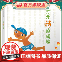 打开诗的翅膀 20首经典童诗 著名儿童文学作家林良、方素珍创作 精装儿童绘本3-6-8岁亲子早教睡前图画故事书启蒙认知