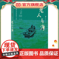 大作家写给孩子们:老人与海