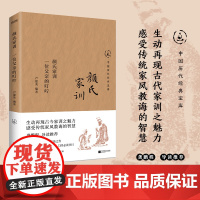 颜氏家训(龚鹏程导读,中国四大家训之一,数百万读者奉其为家教教训书目)