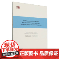 中国—拉丁美洲和加勒比国家共建“一带一路”发展报告:Report on China-Latin American and