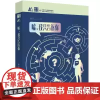 《儿童文学》M书系:嘘,我只告诉你(校园悬疑多结局互动故事·新概念创意礼品·蓝莓日记同系列)