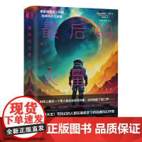 最后的火星人