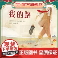 我的路(魔法象·图画书王国)