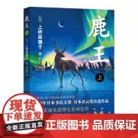 鹿王.上