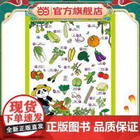 童趣立体有声挂图双面点读版 我爱吃蔬菜