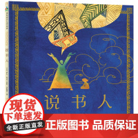 说书人 森林鱼童书
