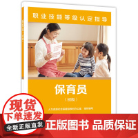 保育员(初级)
