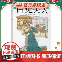 [ 正版童书]白兔夫人:Madame Le Lapin Blanc 《爱丽丝漫游奇境》之白兔番外篇 法国“面包树奖”得主