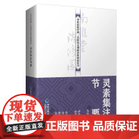 灵素集注节要(中医启蒙经典·名医校注南雅堂陈修园医书)