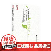 给新教师的成长建议