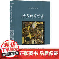 世界的聆听者(沈双作品)沈双 著 译林出版社 正版书籍