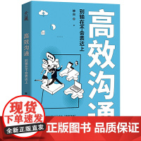 沟通 : 别输在不会表达上