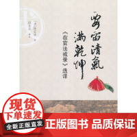 要留清气满乾坤:《在官法戒录》选译