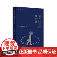 错过时间的散步者