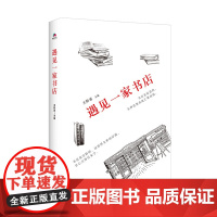 遇见一家书店 王野霏 北京联合出版有限公司 正版书籍