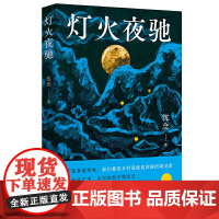 灯火夜驰