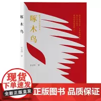 啄木鸟(官场深水区,情与法的冲突,兄弟情的取舍)