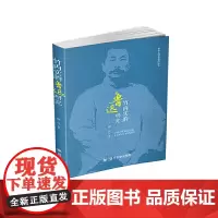 竹内实的鲁迅研究