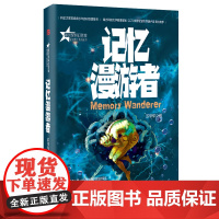 记忆漫游者