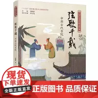 中国少年儿童传统文化百科:弦歌千载 中国古代书院