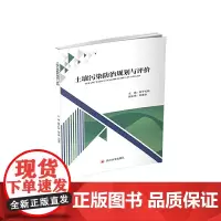 土壤污染防治规划与评价