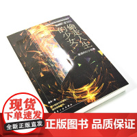 偷走人生的少女