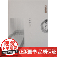 一团金子——我们丛书·壮族作家作品系列