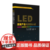 LED照明产品检测及认证