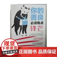 你的善良必须有点锋芒