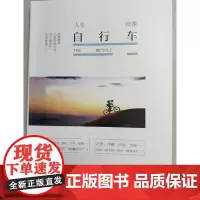 人生就像自行车