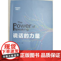 说话的力量