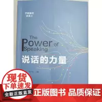说话的力量