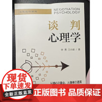 谈判心理学