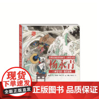 经典民间故事图画书大师绘本馆杨永青-神笔马良