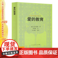 爱的教育 汉译世界教育经典丛书入选中小学生阅读指导目录 阅读