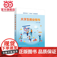 大学生就业指导(刘畅)