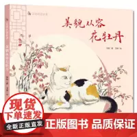 安顿的猫故事--美貌从容花牡丹