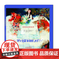 七彩云图书馆--新拇指姑娘的故事