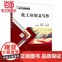 化工应用文写作(曲玉红)